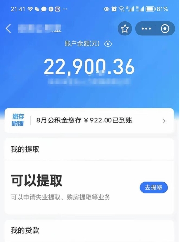 靖江离职能取公积金吗（离职能提取公积金么）