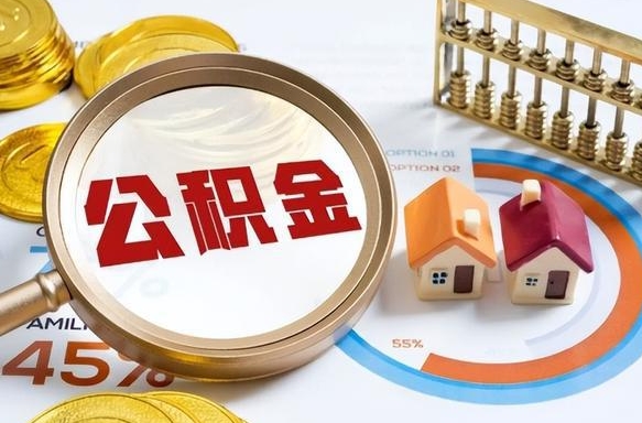 靖江住房封存公积金提证件（封存公积金提取需要带什么资料）